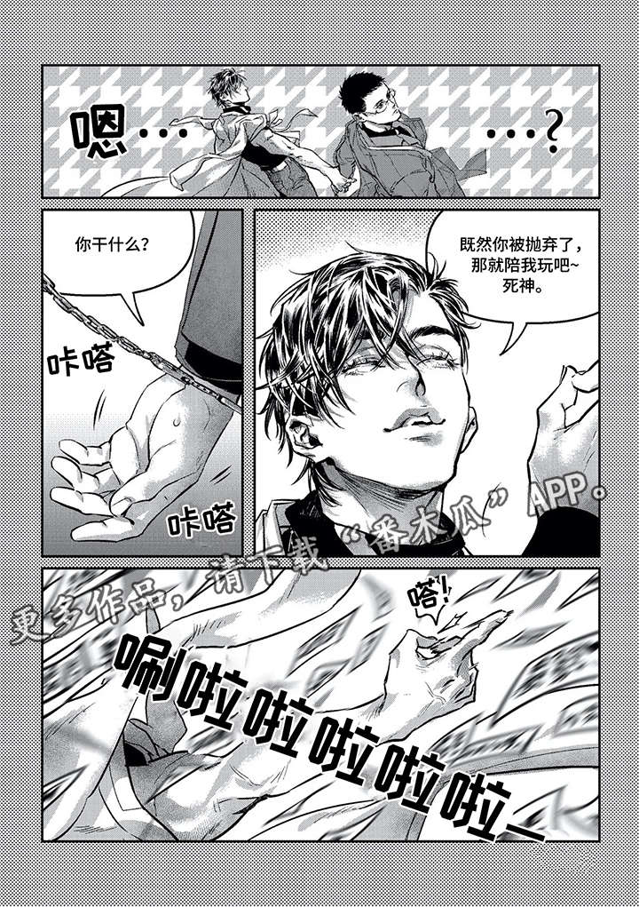 低密度脂蛋白胆固醇偏高怎么回事漫画,第7章：吞噬4图