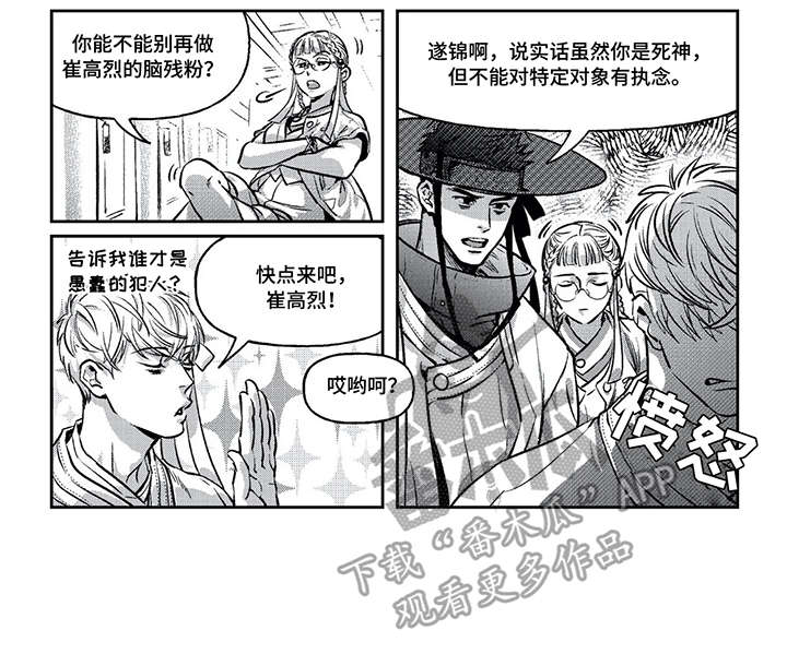 低次元漫画,第2章：直属4图
