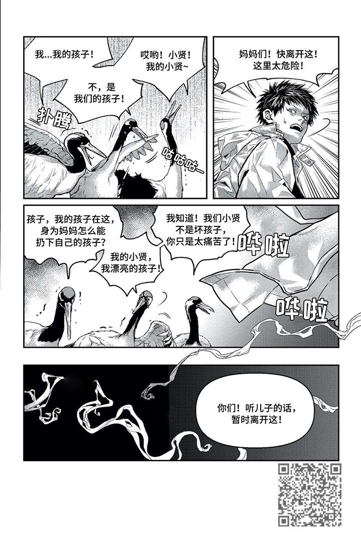 低次元漫画,第11章：找死1图