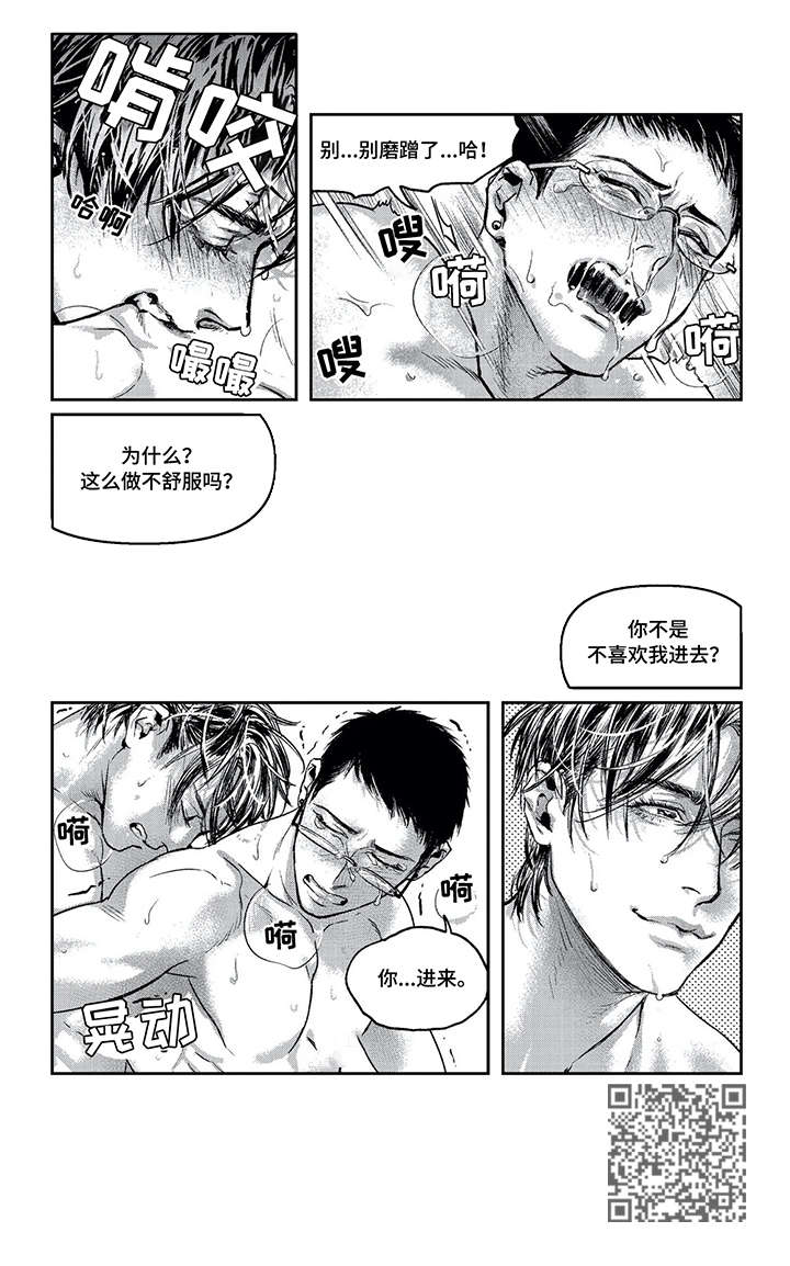 低次元漫画,第8章：开始了1图
