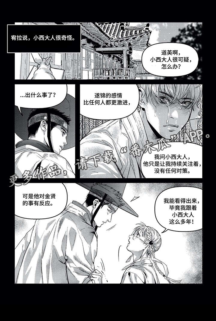 低次元漫画,第11章：找死3图