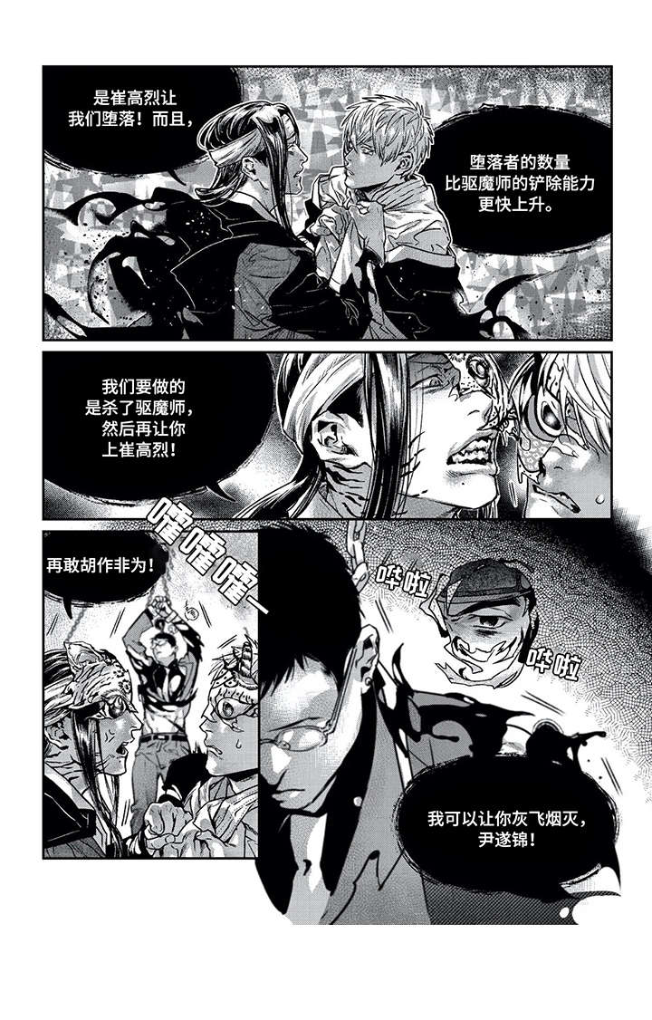 低次元漫画,第9章：陪葬3图