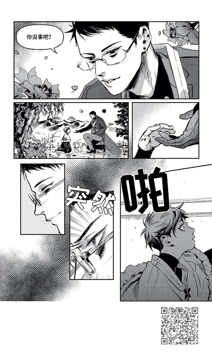 低次元漫画漫画,第4章：爱1图