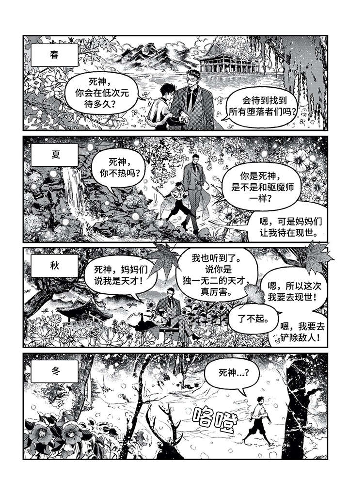 低次元超脱文明的无限漫画,第4章：爱1图