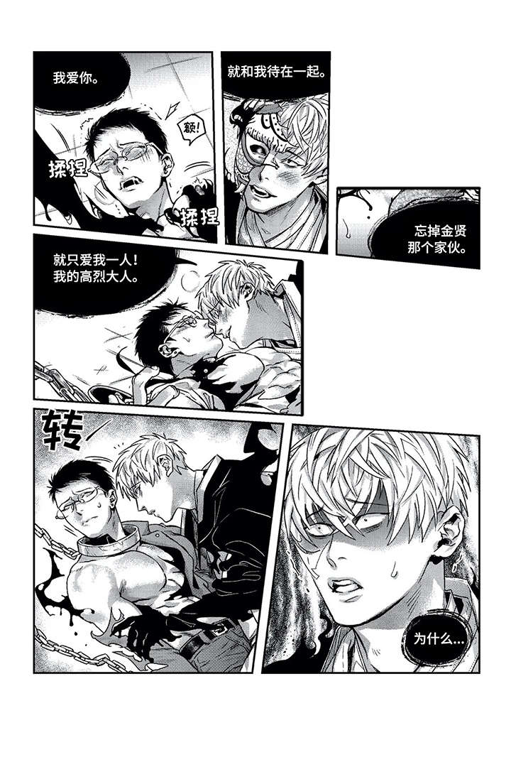 低次元漫画,第10章：痛苦1图