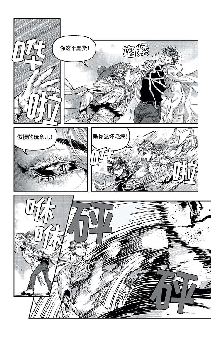 低次元漫画,第11章：找死4图