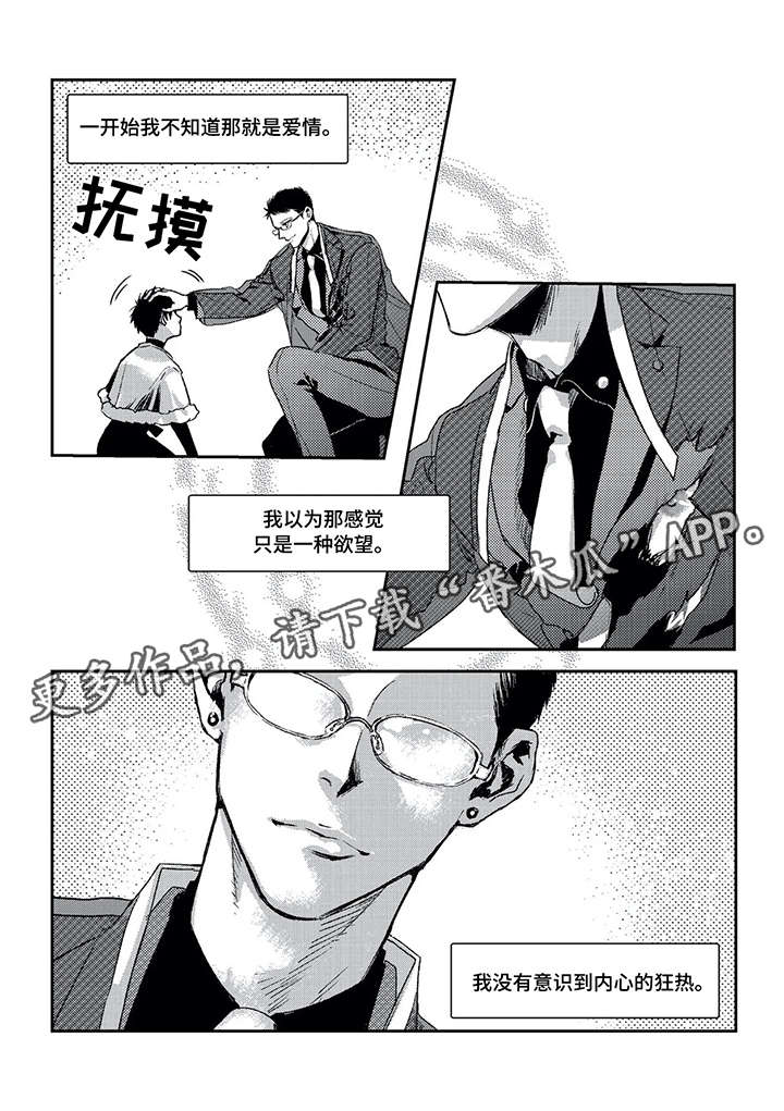低次元漫画漫画,第4章：爱4图