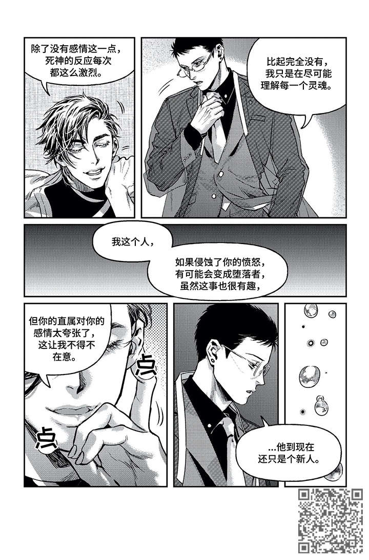 低头不见抬头见漫画,第5章：臭小子4图