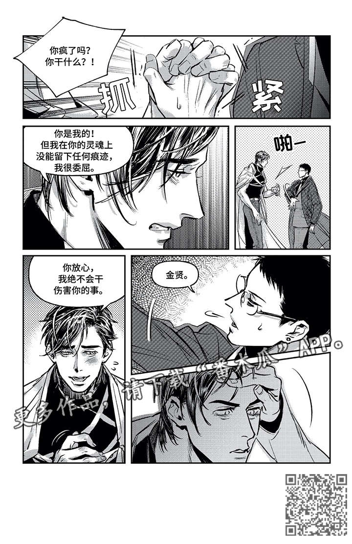低次元漫画,第3章：标记5图