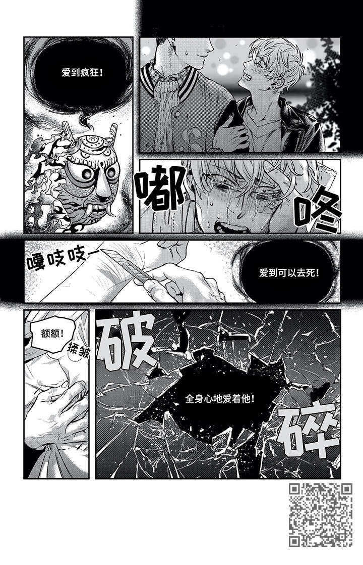 低次元漫画,第6章：那么爱他4图