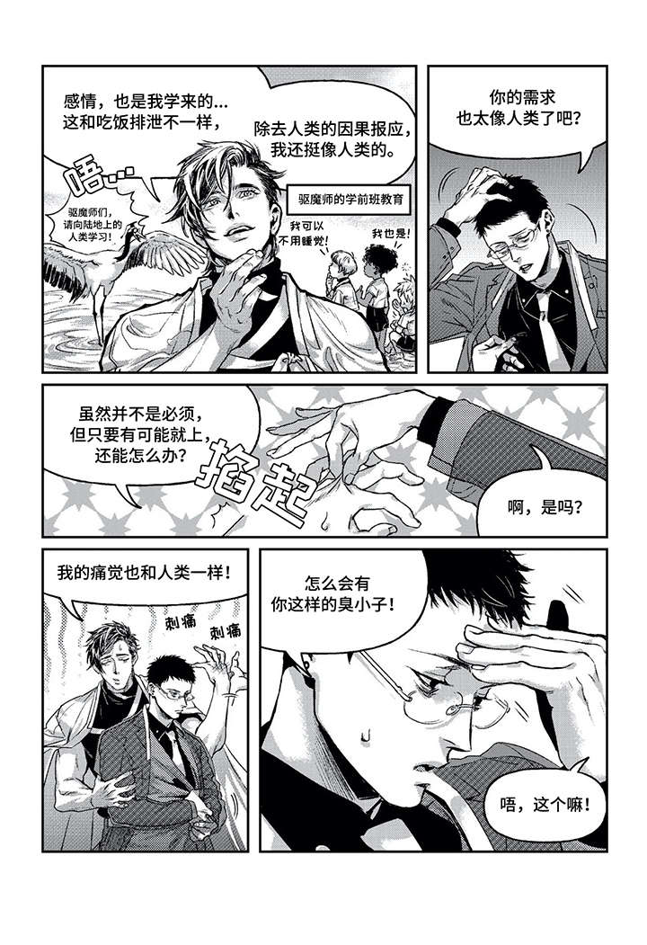 低头不见抬头见漫画,第5章：臭小子2图