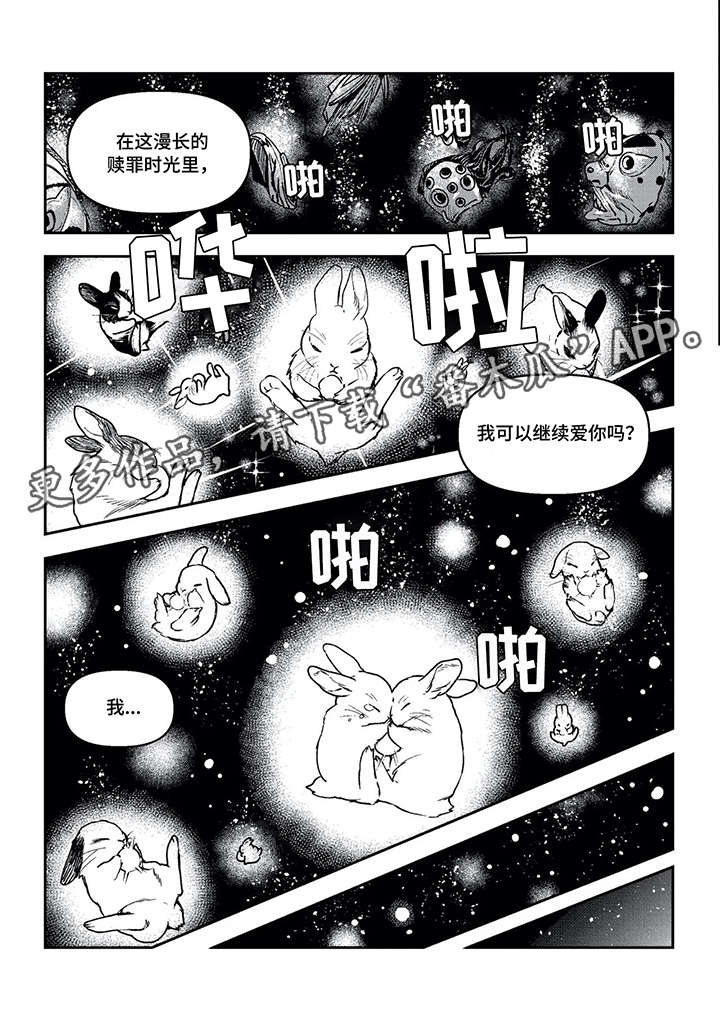 低次元漫画,第16章：罪恶星海（完结）2图