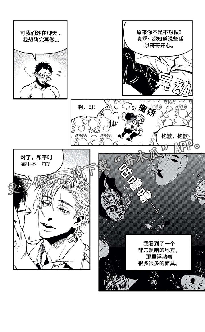 低次元漫画,第14章：那之后（一）4图