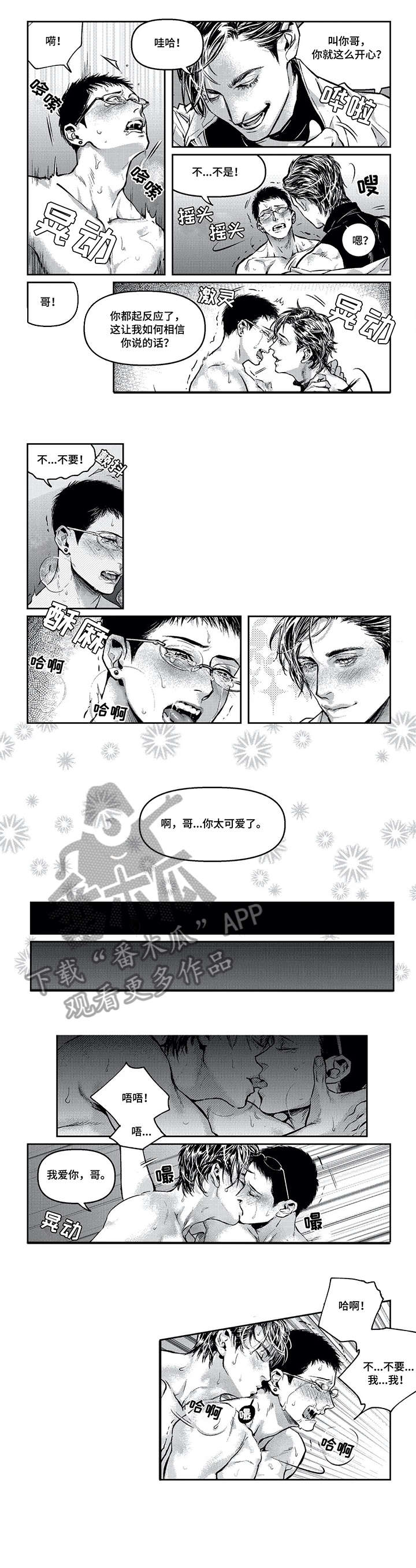 低次元漫画,第8章：开始了5图