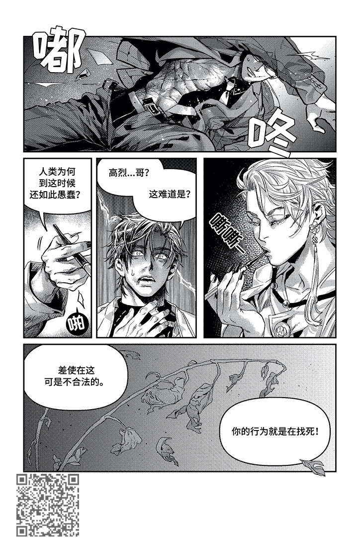 低次元漫画,第11章：找死3图