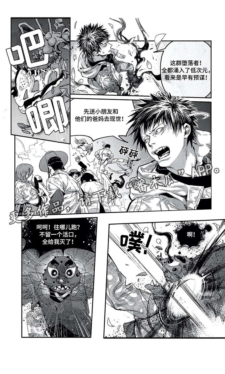 低次元漫画,第9章：陪葬1图