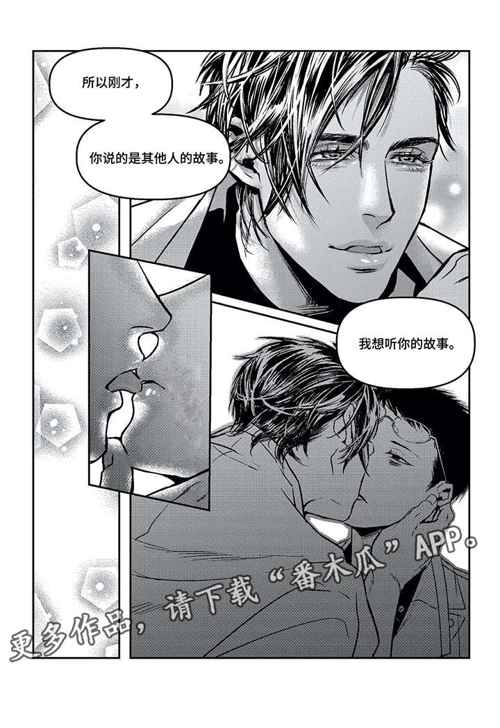 低次元漫画,第6章：那么爱他1图