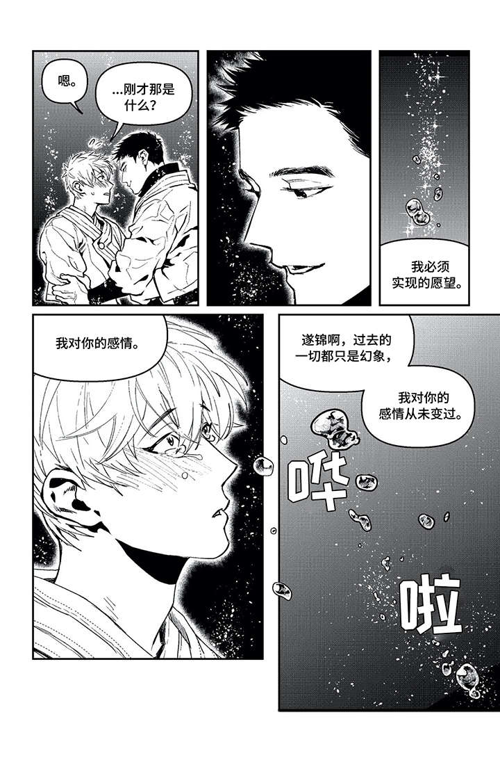 低次元漫画,第16章：罪恶星海（完结）1图