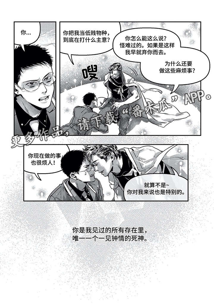 低密度脂蛋白胆固醇偏高怎么回事漫画,第7章：吞噬3图