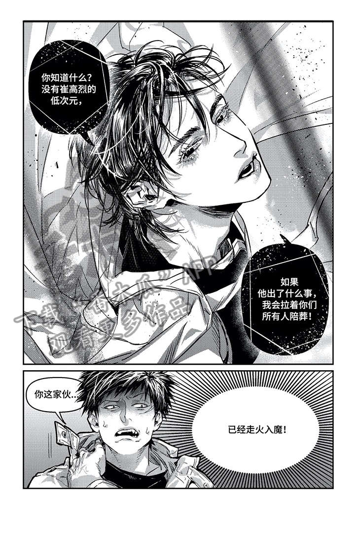 低次元漫画,第9章：陪葬5图