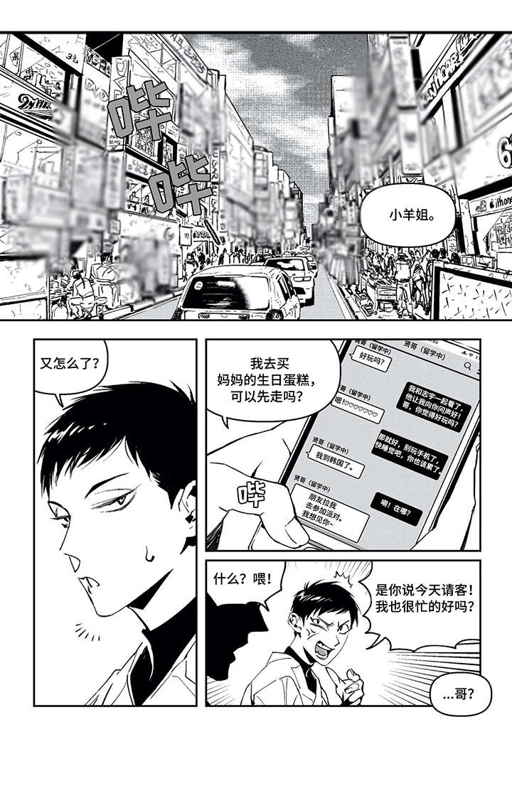 低次元漫画,第14章：那之后（一）1图