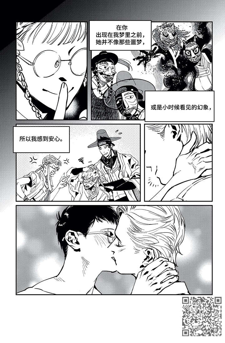 低次元漫画,第14章：那之后（一）2图