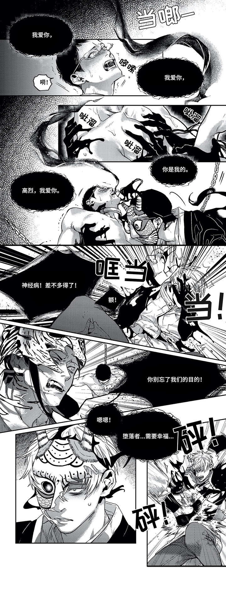 低次元漫画,第9章：陪葬1图