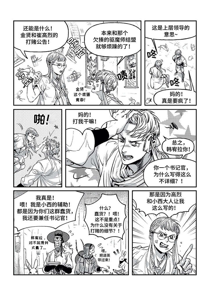 低次元漫画,第2章：直属1图