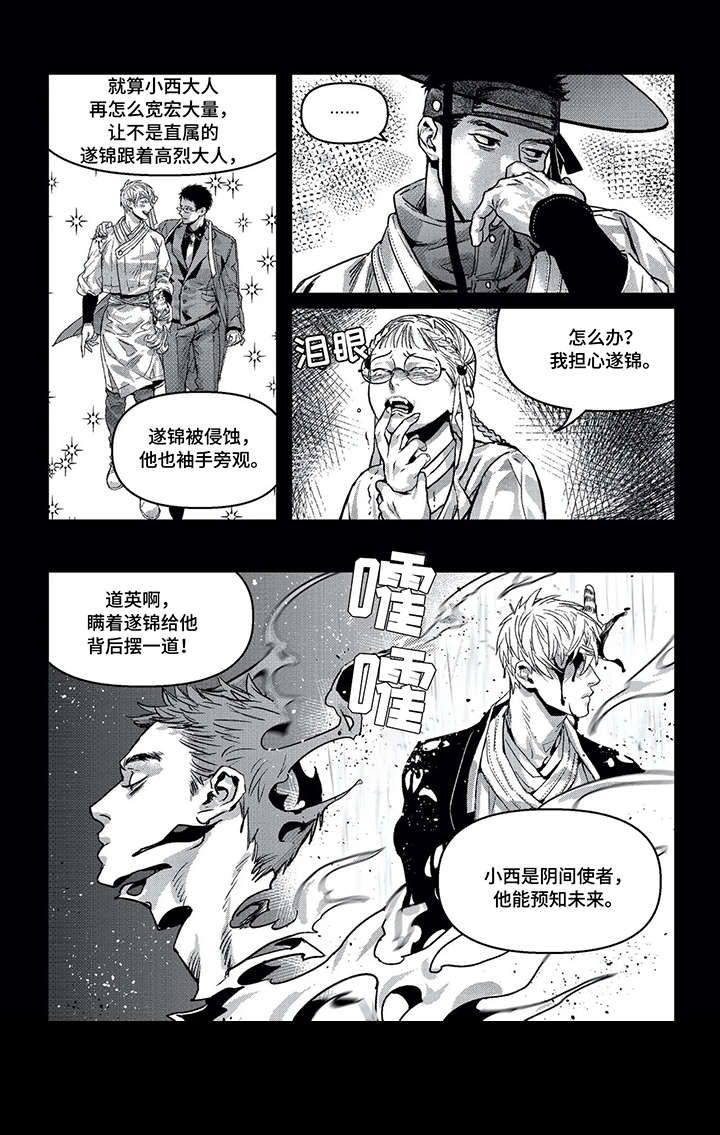 低次元漫画,第11章：找死4图