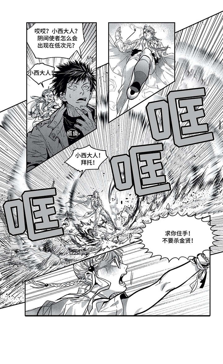 低次元漫画,第11章：找死2图