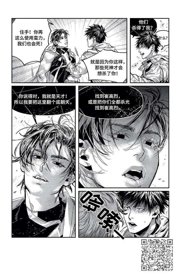 低次元漫画,第9章：陪葬2图