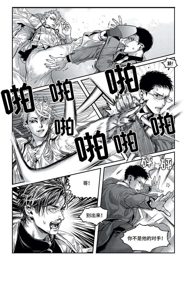 低次元漫画,第11章：找死1图