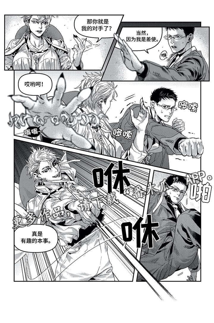 低次元漫画,第11章：找死2图