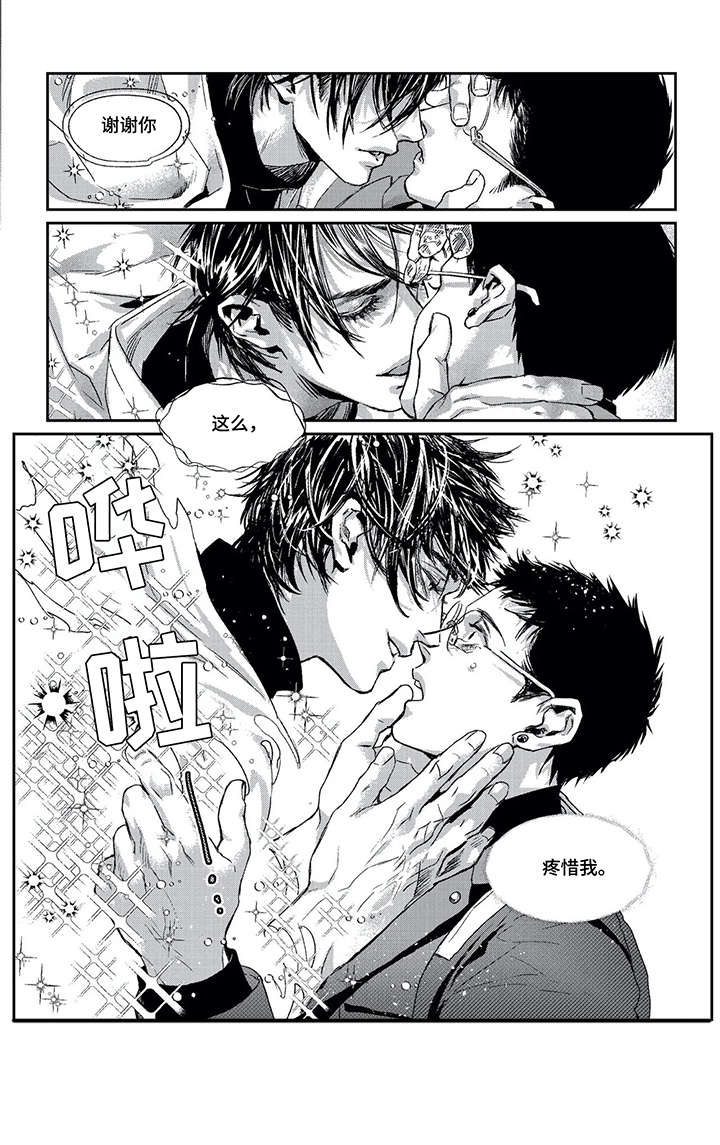 低压高什么原因漫画,第12章：我爱你3图