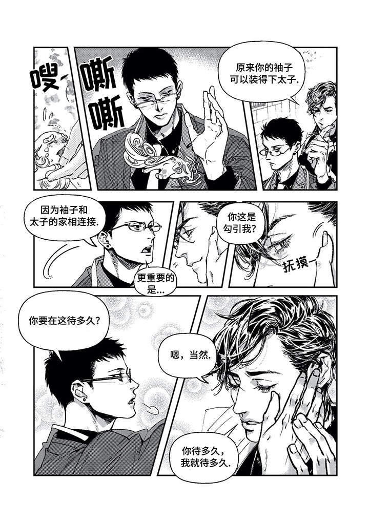 低次元漫画,第1章：死神与驱魔师1图