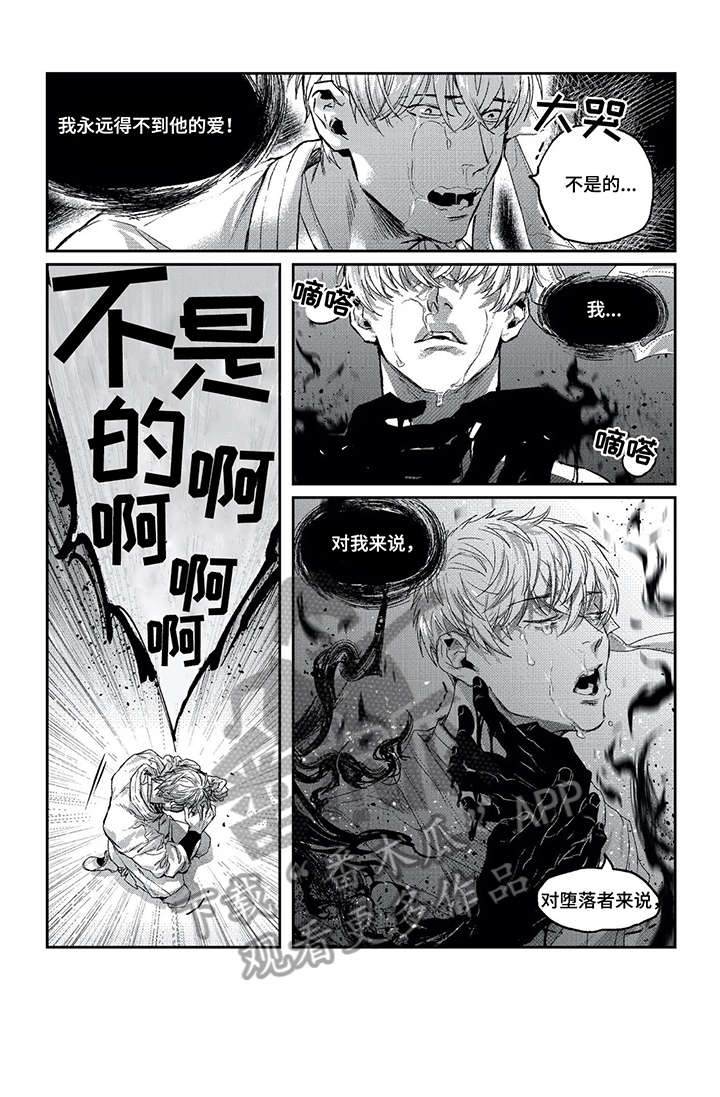 低密度脂蛋白胆固醇偏高怎么回事漫画,第7章：吞噬1图