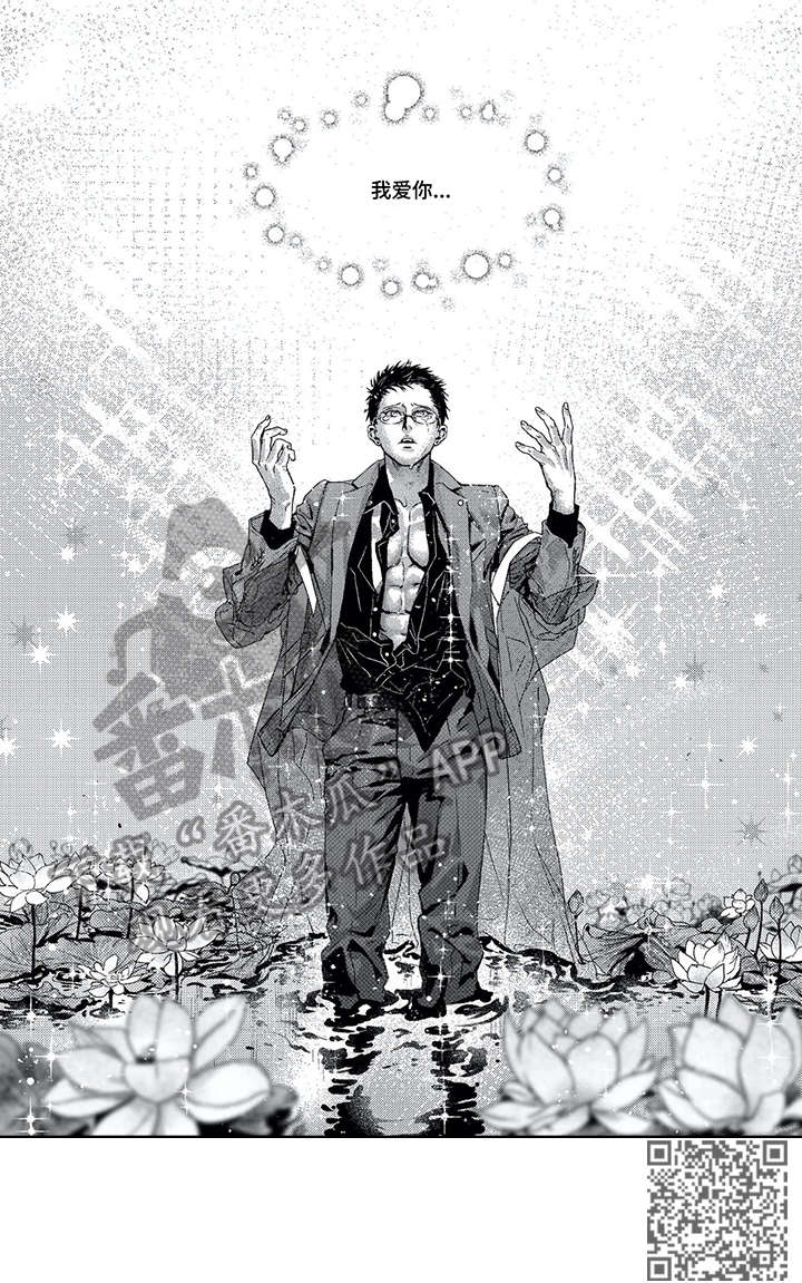 低压高什么原因漫画,第12章：我爱你4图