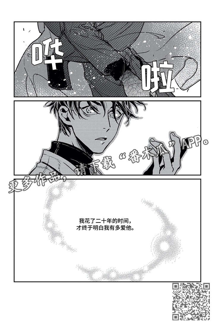 低次元超脱文明的无限漫画,第4章：爱4图