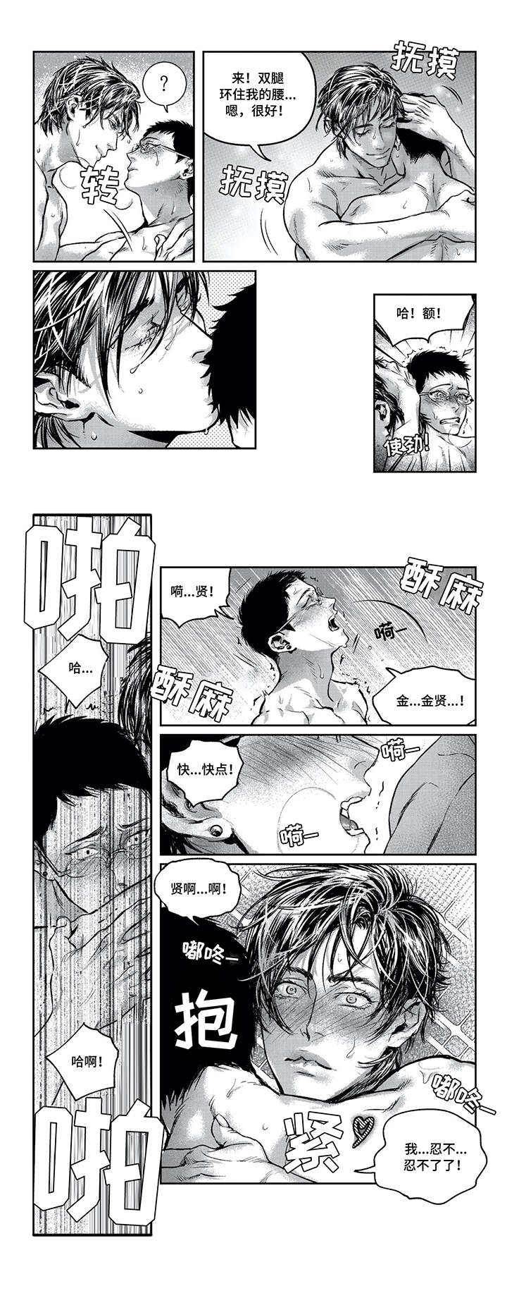 低次元漫画,第8章：开始了2图