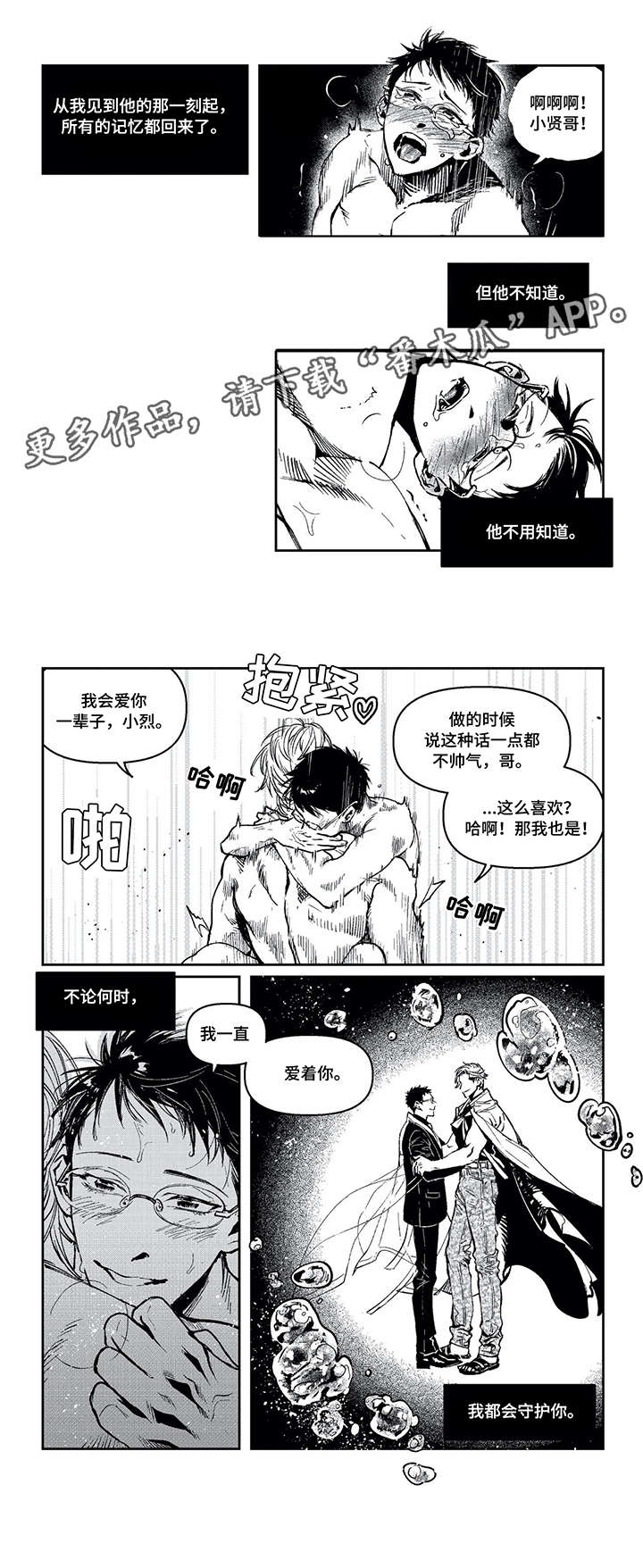 低次元漫画,第15章：那之后（二）3图