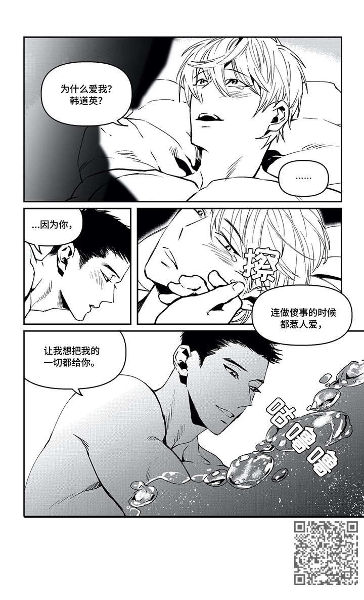 低次元漫画,第16章：罪恶星海（完结）4图