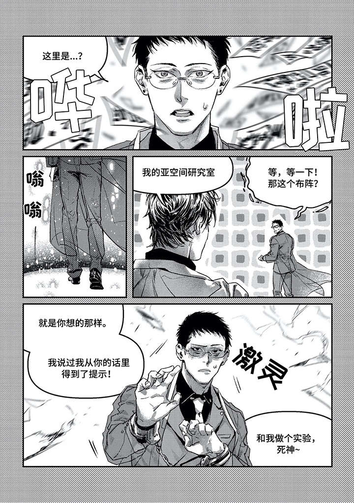 低密度脂蛋白胆固醇偏高怎么回事漫画,第7章：吞噬5图