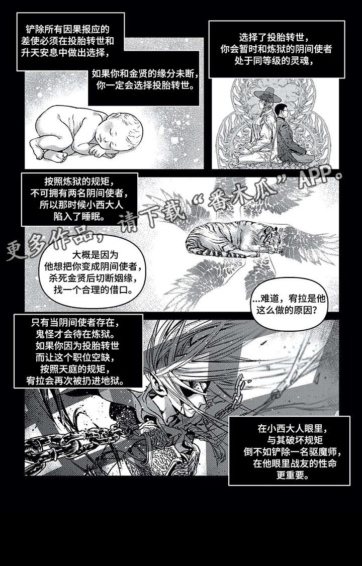 低次元漫画,第11章：找死1图