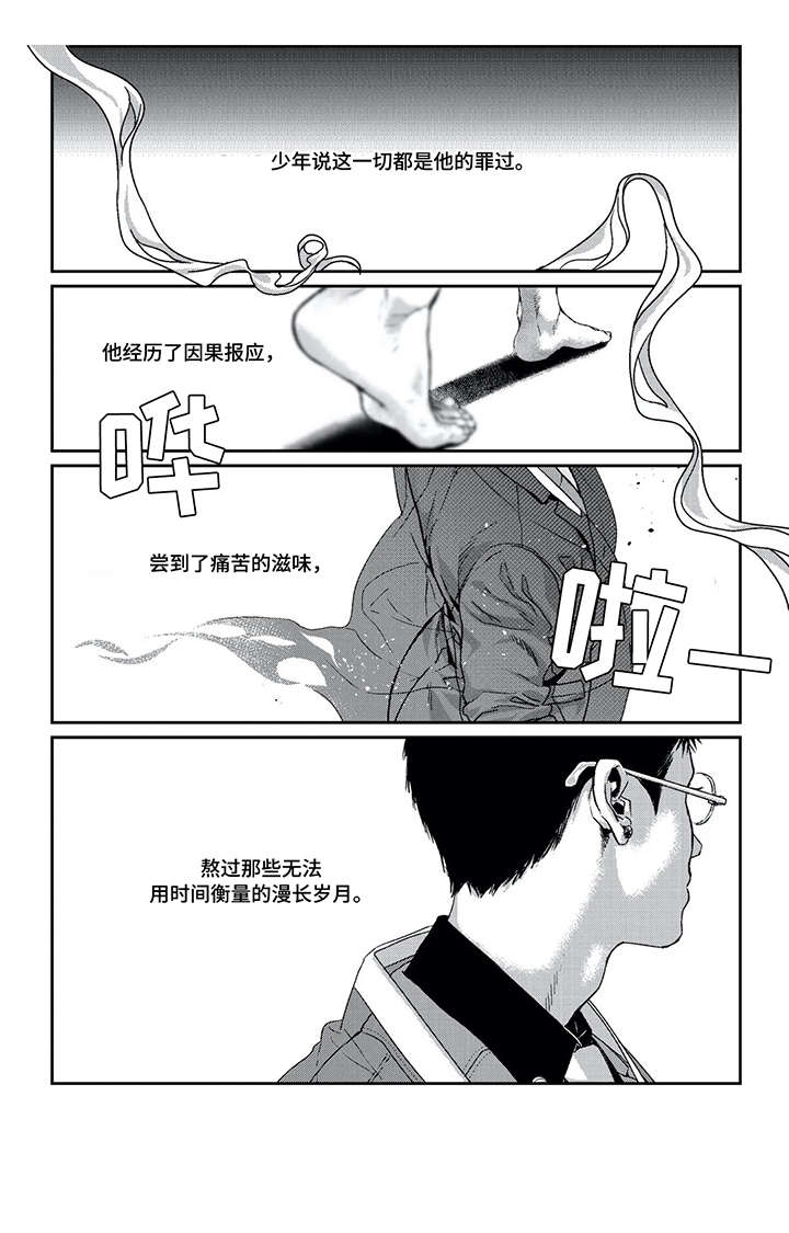 低次元漫画,第13章：少年3图