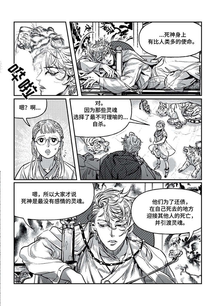 低次元漫画,第3章：标记5图
