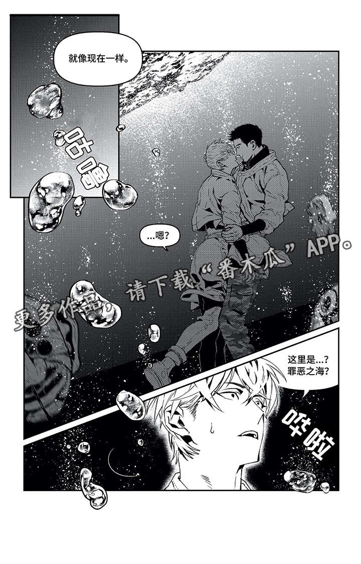 低次元漫画,第16章：罪恶星海（完结）5图