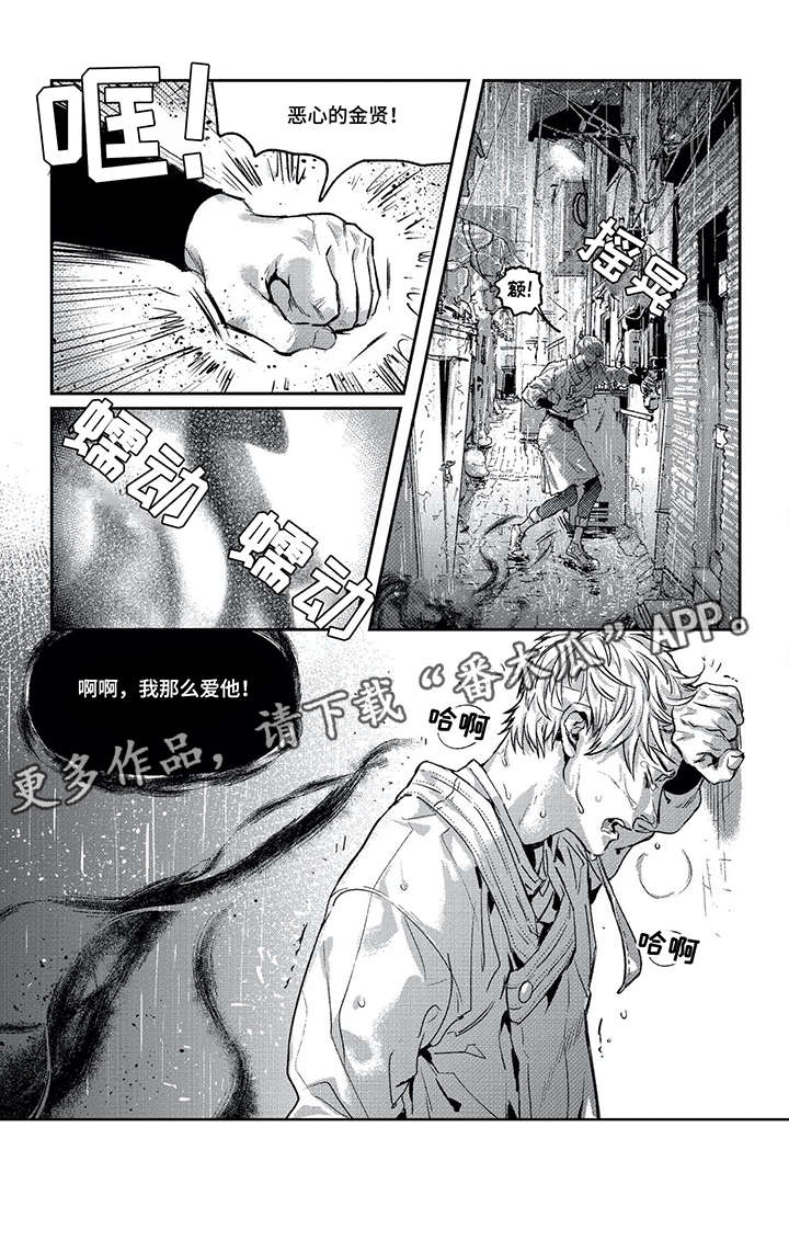 低次元漫画,第6章：那么爱他3图