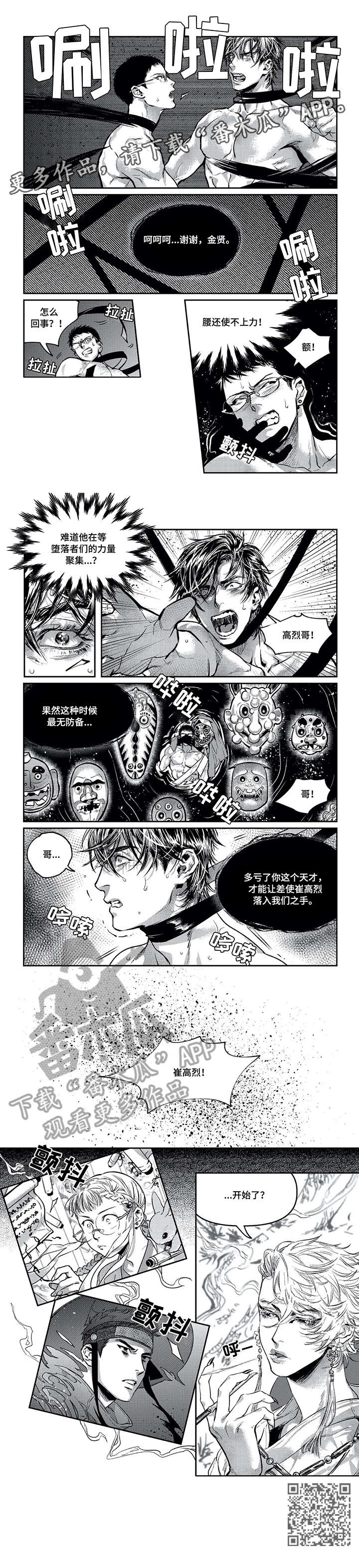 低次元漫画,第8章：开始了5图