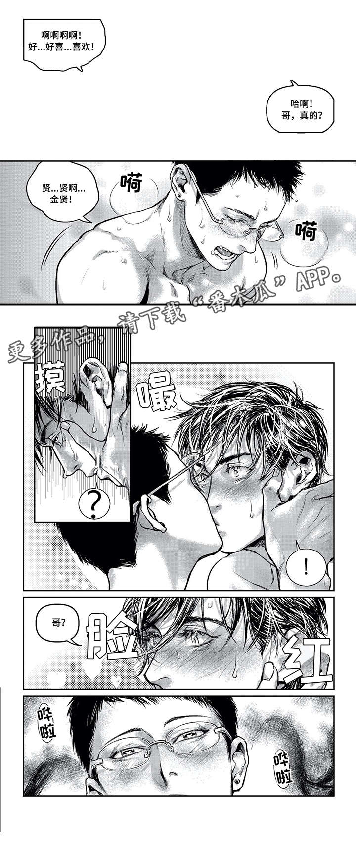 低次元漫画,第8章：开始了4图