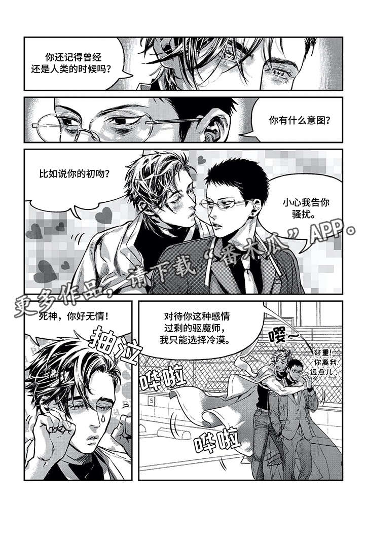 低头不见抬头见漫画,第5章：臭小子1图